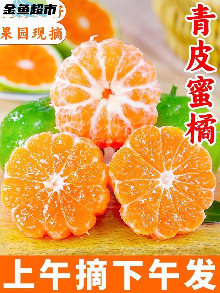 云南蜜橘当季新鲜水果9斤整箱包邮孕妇青皮砂糖橘子10小柑橘桔子