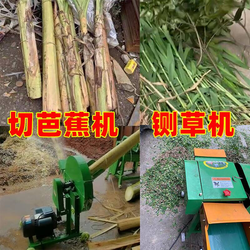 芭切蕉树机家用220v小型养殖牛羊鸡切草机碎草机杂草香蕉杆粉碎机