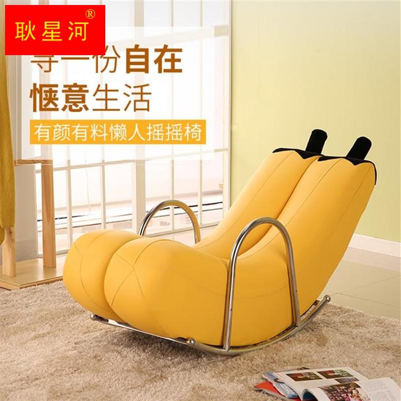 新款创意单人懒人沙发香蕉躺椅摇椅摇摇椅个性可爱卧室现代小户型