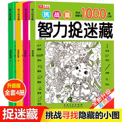 图画捉迷藏小学生儿童3-12岁专注力训练找不同隐藏的图画益智游戏