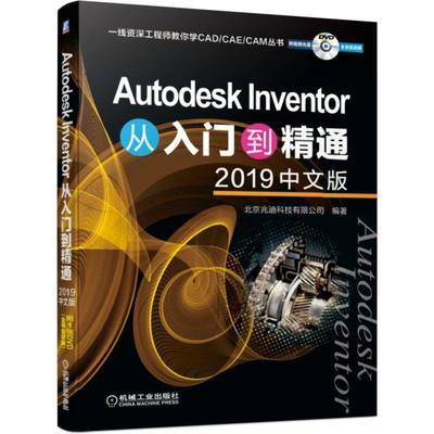 Autodesk Inventor从入门到精通 2019中文版Inventor二维截面草零