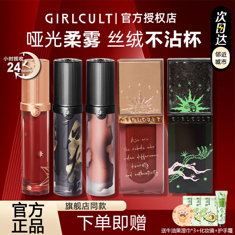 girlcult唇釉哑光四大发明枪林蔷薇唇霜口红蕾丝羊皮书浮光盐霜玫