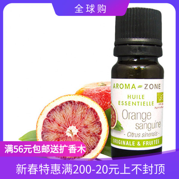 法国aroma zone AZ 血橙单方精油10ml ORANGE SANGUINE