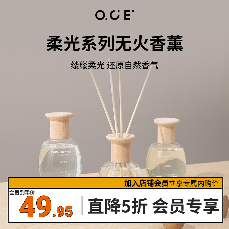 OCE无火藤条香薰精油家用室内卫生间车载极夜玫瑰柔光系列