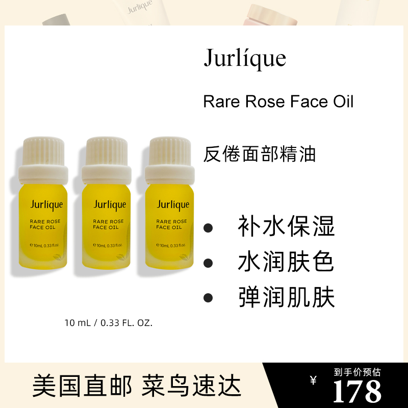 美国直邮 Jurlique茱莉蔻玫瑰精油面部反倦护理油紧致提亮 10ml