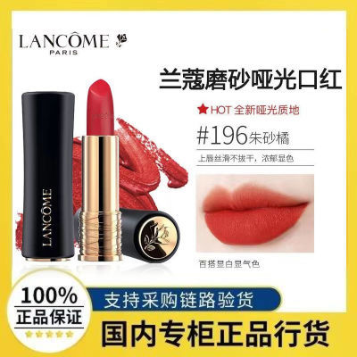 【正品行货】Lancome兰蔻菁纯丝绒雾面唇膏口红小蛮腰196/505哑光