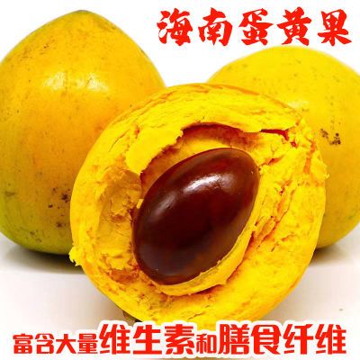 新鲜海南蛋黄果热带水果粉糯香甜1/3/5斤稀有热带鸡蛋果仙桃大果
