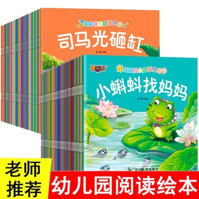 儿童绘本3到6岁老师推荐幼儿园阅读睡前故事书0-1-2-3岁早教读物