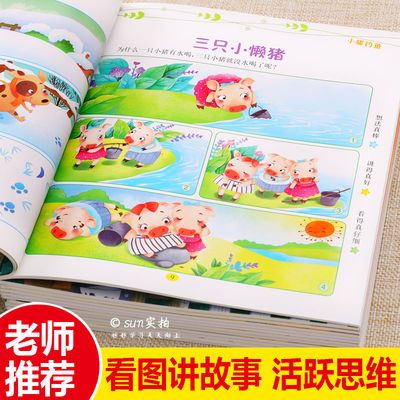 看图编故事幼升小图书绘本宝宝小孩儿童讲编故事幼儿园启蒙认知书