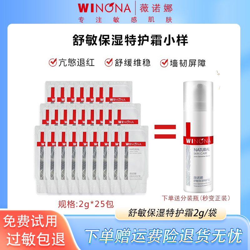 薇诺娜舒敏保湿特护霜小样敏感肌面霜乳液修护肌肤屏障旗舰店正品