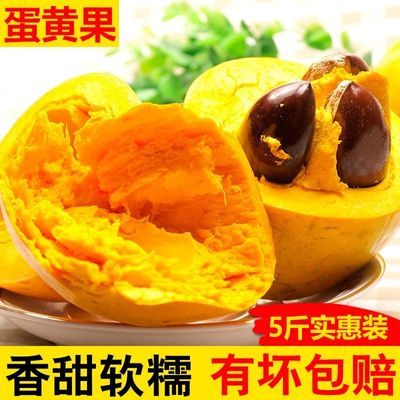 海南鸡蛋果水果新鲜应季当季一整箱批发蛋黄果熟果云南特产6-1斤