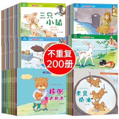 200册儿童故事书大全幼儿园 绘本故事阅读拼音 3岁宝宝睡前图画书