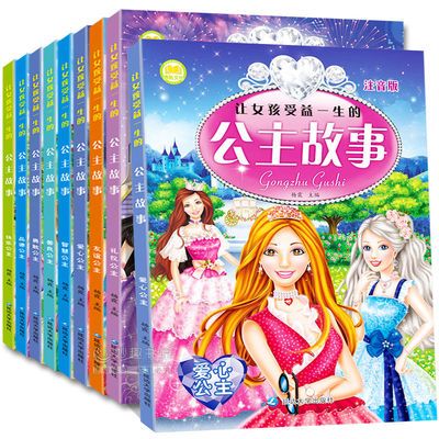 小公主故事书注音版完美公主3-12岁让女孩受益一生的童话故事书
