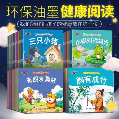 100册儿童故事书幼儿园3-6岁绘本学前亲子阅读宝宝睡前绘本故事书