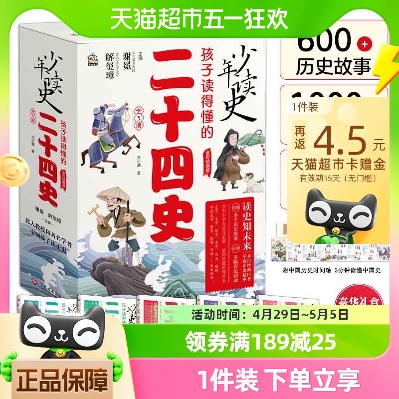 孩子读得懂的二十四史全彩精编版 中国历史故事书小学生正版书籍