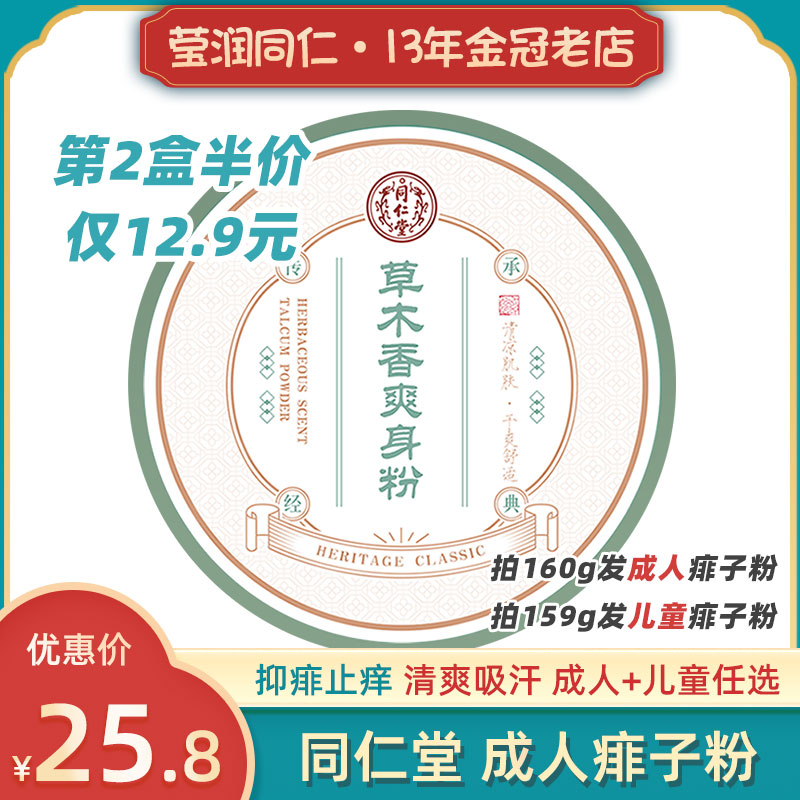 同仁堂痱子粉成人止汗去痱止痒女男士老年人老人潮湿爽身阴囊私处