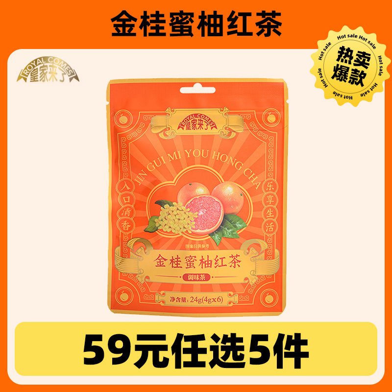【59任选5件】皇家来了金桂蜜柚红茶组合型花茶24g袋泡茶叶