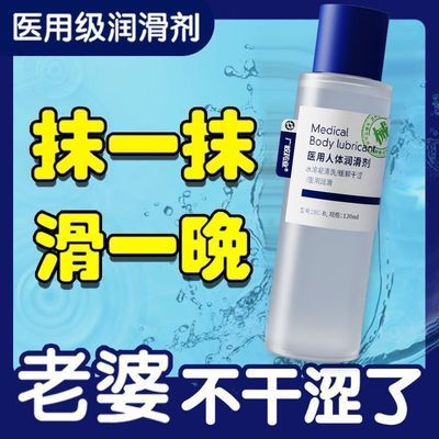 正品医用级润滑私处护理专用免洗超爽滑女生用品中老年人必备用品