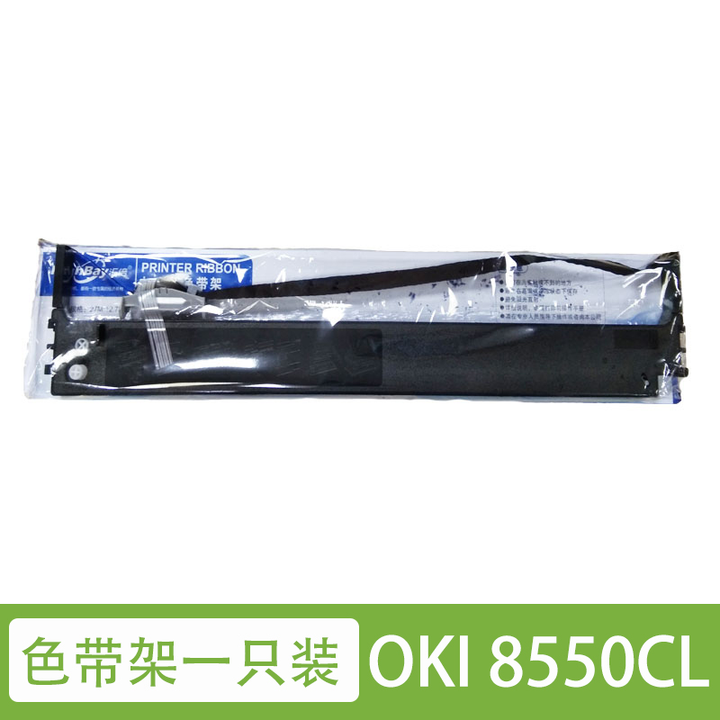 汇倍 色带架 适用于冲电气 OKI 8550CL  墨带墨水 OKI8550CL 办公耗材设备 针式打印机