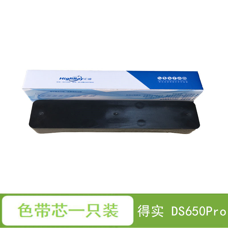 汇倍 色带芯 适用于 得实DASCOM DS650Pro 针式打印机 专用色带芯 DS-650Pro 办公耗材 墨水 墨