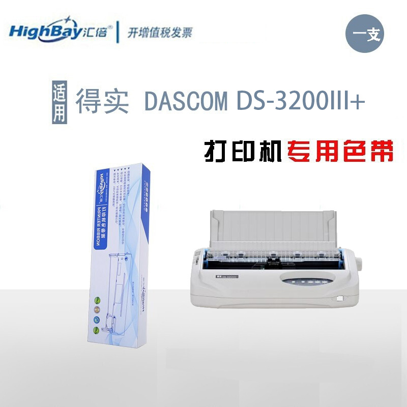 汇倍 色带框 色带 适用于 DS-3200III+ 专用色带架（含色带芯） 针式打印机 办公耗材 墨水 墨带