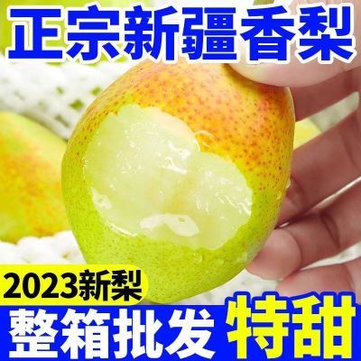 【正宗】新疆香梨酥脆薄皮应季水果清热止咳整箱批发