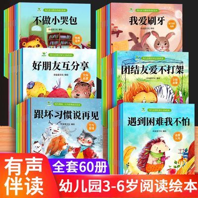 幼儿园3到6岁儿童阅读绘本宝宝启蒙早教故事书儿童早教书漫画书籍