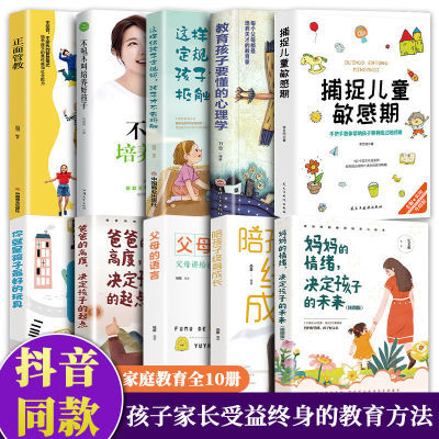 全10册父母的语言正面管教你就是孩子最好的玩具家庭教育儿畅销书