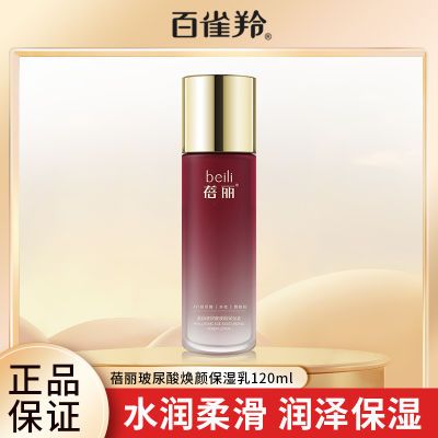 百雀羚乳液女蓓丽玻尿酸焕颜保湿乳120ml莹润保湿护肤品官网正品