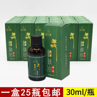 30毫升艾草精油按摩全身会所足浴足疗按摩精油小瓶装精油开背刮痧