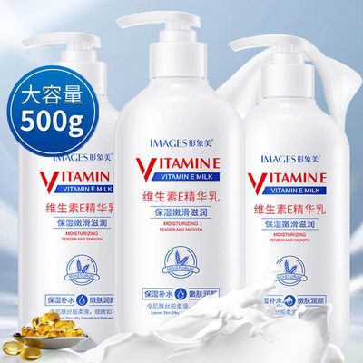 形象美维生素e乳官方正品按压大瓶保湿面霜滋润补水身体乳500ml