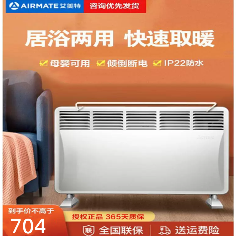 艾美特取暖器电暖器电暖炉家用宿舍浴室电热烤火炉快热炉HC2039S