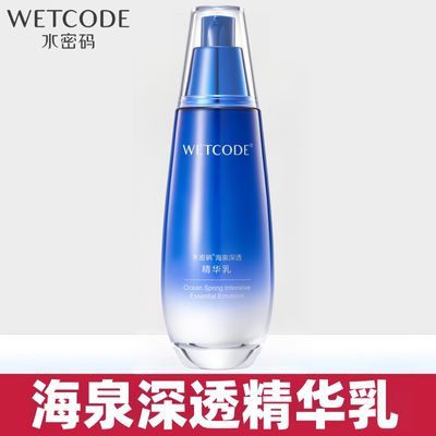 水密码海泉深透精华乳液120ml 补水保湿清爽滋润 丹姿女士润肤乳