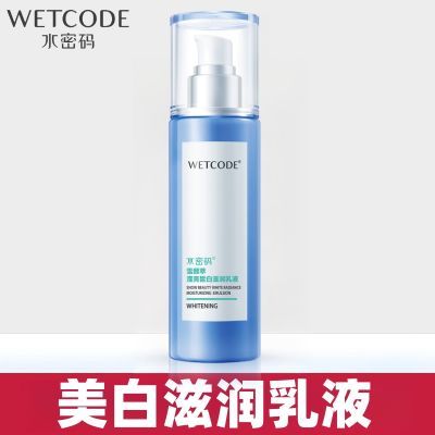 120ml水密码乳液美白补水清爽滢亮皙白滋润淡斑精华液面霜护肤品