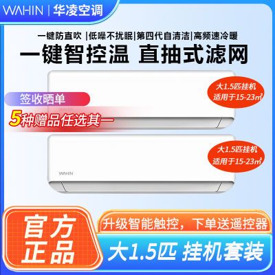 【大1.5匹*2台】华凌空调挂机套装大1.5匹变频1级能效冷暖35HA1