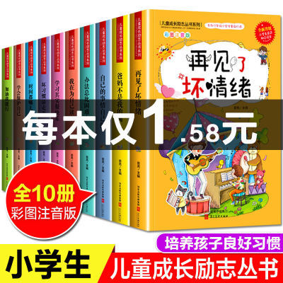 爸妈不是我的佣人全套10册注音版儿童一二三四年级励志成长故事书