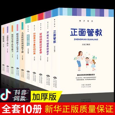 正面管教正版书籍家长必修课不吼不叫培养好孩子好妈妈胜过好老师