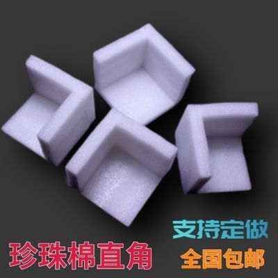 EPE珍珠棉 珍珠棉护角 L型家具护边箱子礼盒包角 泡沫 防撞防震