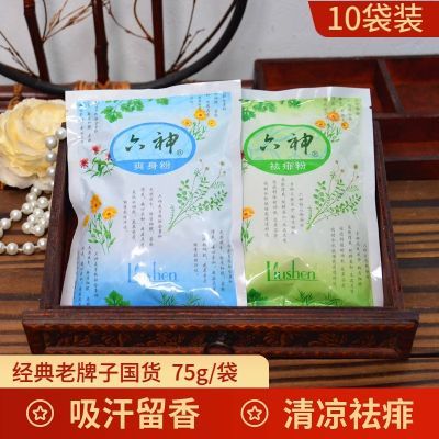 正品六神爽身粉痱子粉75g*1袋宝宝儿童婴儿吸汗爽肤热痱粉男女儿