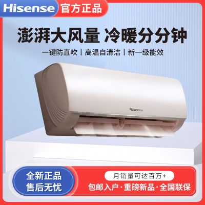 Hisense/海信空调 大1.5P匹新一级能效能暖两用壁挂式空调【4月28日发完】