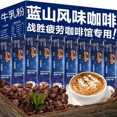 蓝山咖啡拿铁特浓三合一速溶咖啡粉奶香味浓香型提神醒脑防困学生