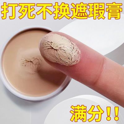 遮瑕膏遮盖脸部斑点红血丝痘印雀斑黑眼圈泪沟遮暇盘不卡粉学生党