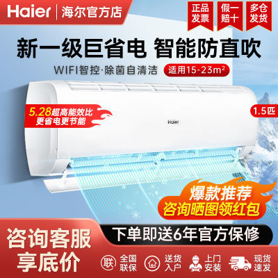 海尔(Haier)空调正品1.5匹新一级能效变频省电冷暖家用卧室低噪音