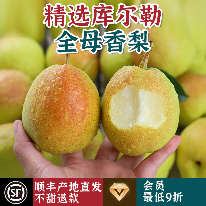 新疆库尔勒香梨全母梨子应季水果新鲜小香酥当季特产10斤整箱顺丰