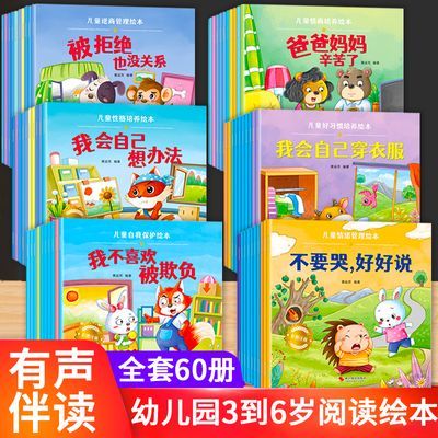 儿童绘本3到6岁到8岁幼儿园阅读故事书有声伴读情绪管理情商培养