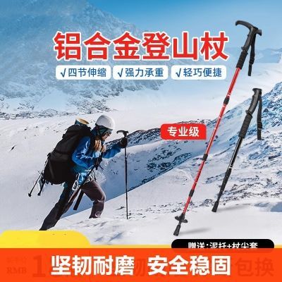 户外正品登山杖手杖 铝合金伸缩杖 爬山装备 健走登山拐杖