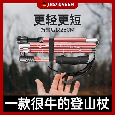 justgreen超轻折叠登山杖伸缩手杖男女爬山装备拐杖户外多功能