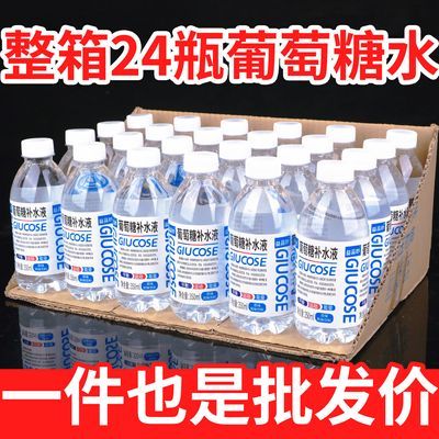 【厂家直销】葡萄糖补水液解渴功能饮料特价饮品整箱批发能量便宜