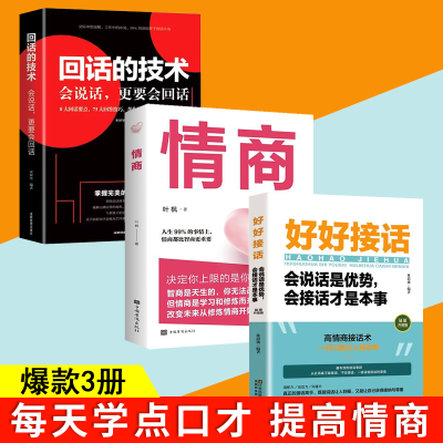 好好接话会说话是优势会接话才是本事口才训练情商情商回话的技术