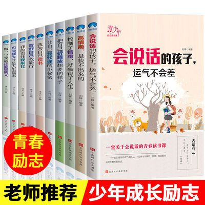 会说话的孩子5册青少年励志故事小学生课外阅读书籍初中生励志书